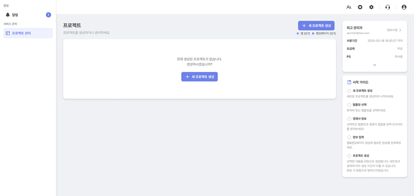 무료 셀프 생성 화면