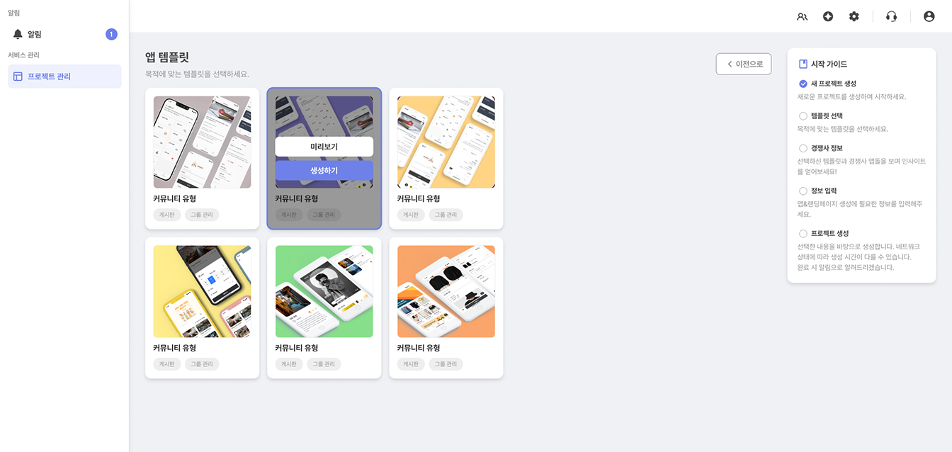 카테고리별 템플릿 화면