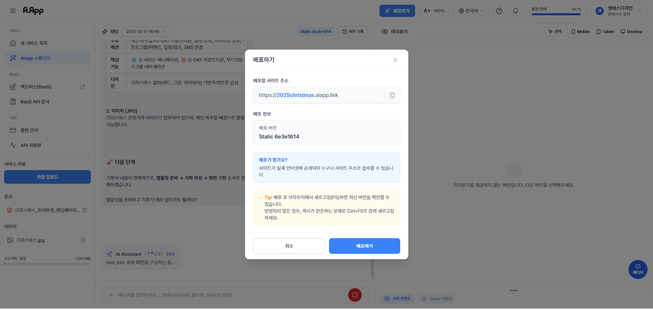 원클릭 배포 화면