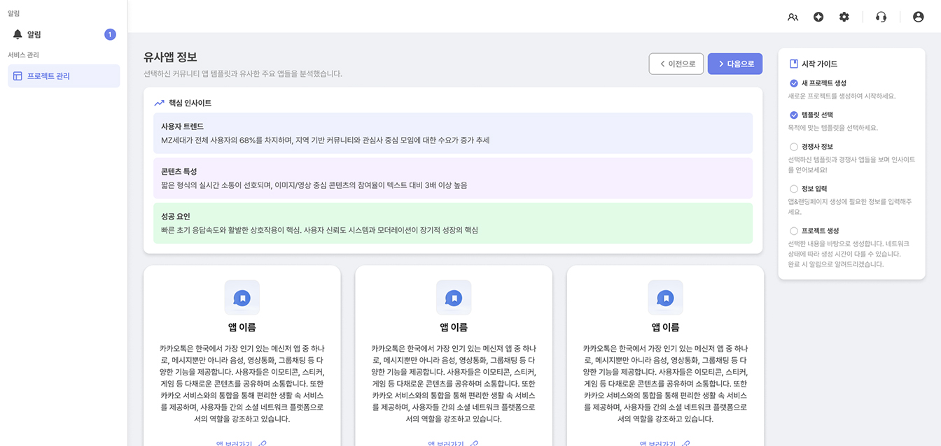 프로젝트 관리 화면