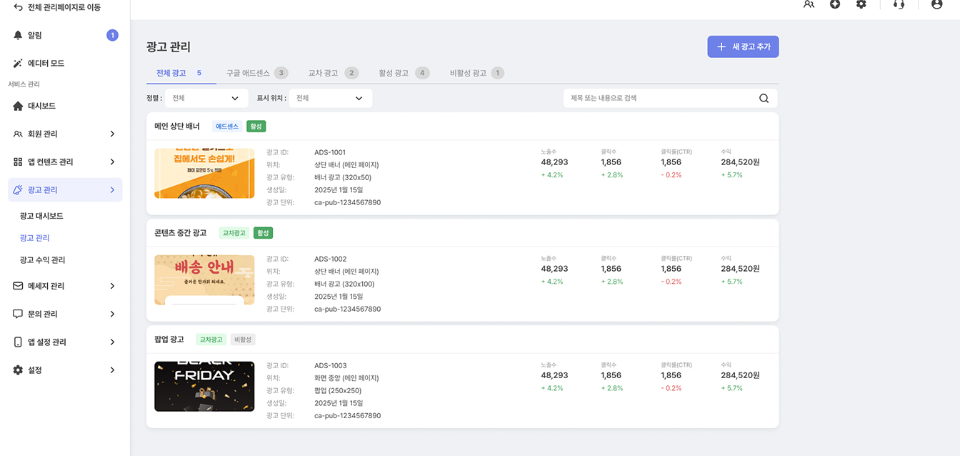 광고 관리 화면